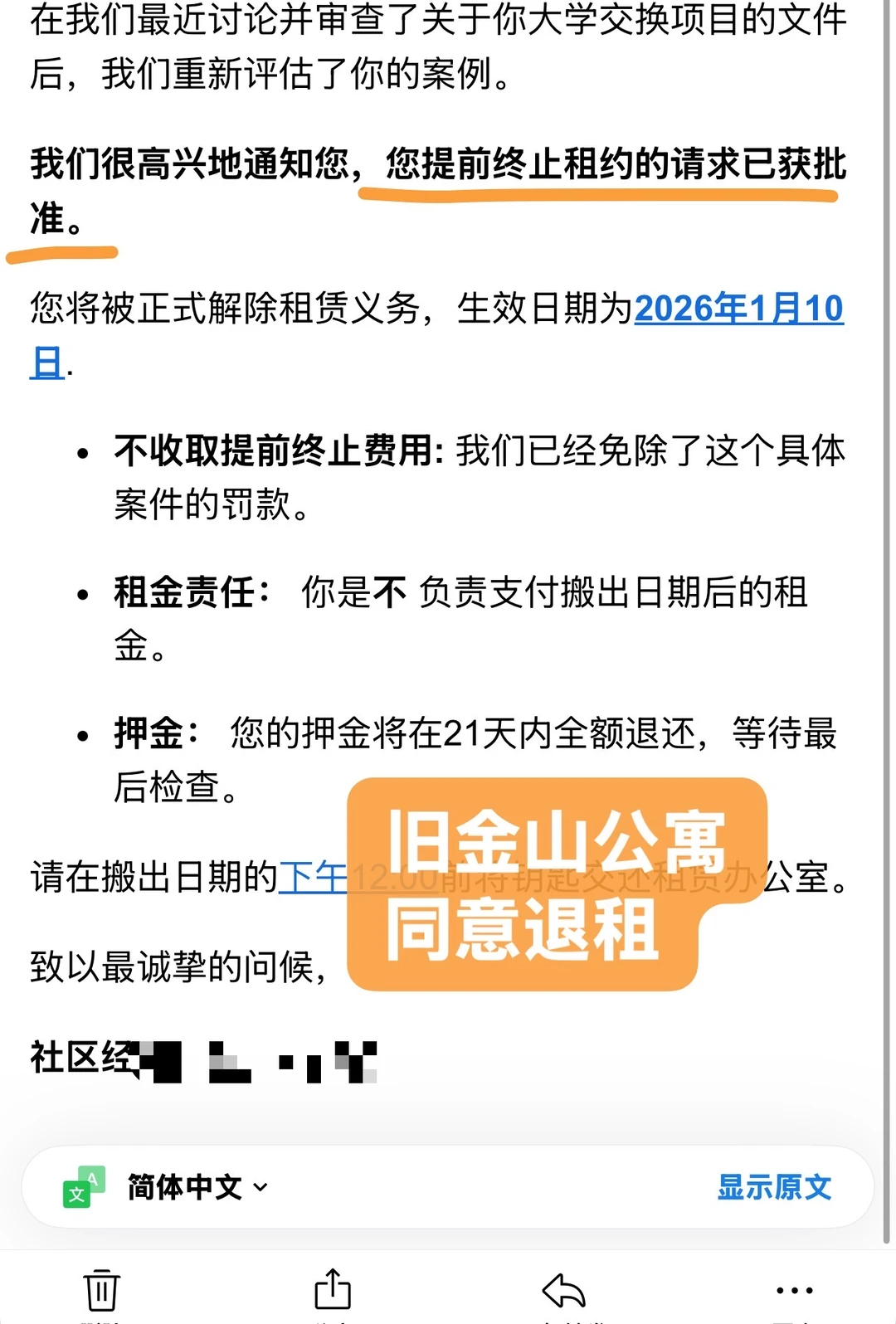 旧金山黑心公寓退租成功⚖️！霸气维权要回全部押金 · 内容配图 3
