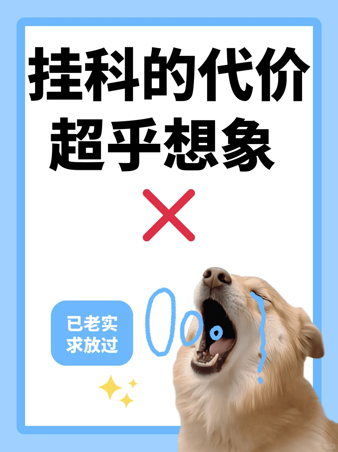 奉劝留学生真的不要挂科❌代价比想象的大… · 内容配图 1