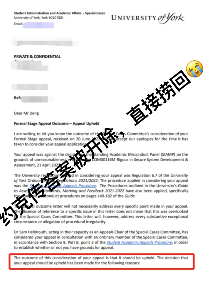 约克线上考试传答案直接被开除还能捞回 · 封面