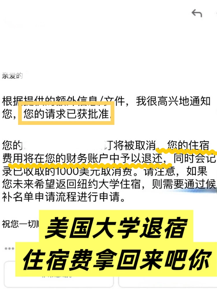 美国大学不住校!退宿舍!帮你拿回住宿费💰已到 · 封面