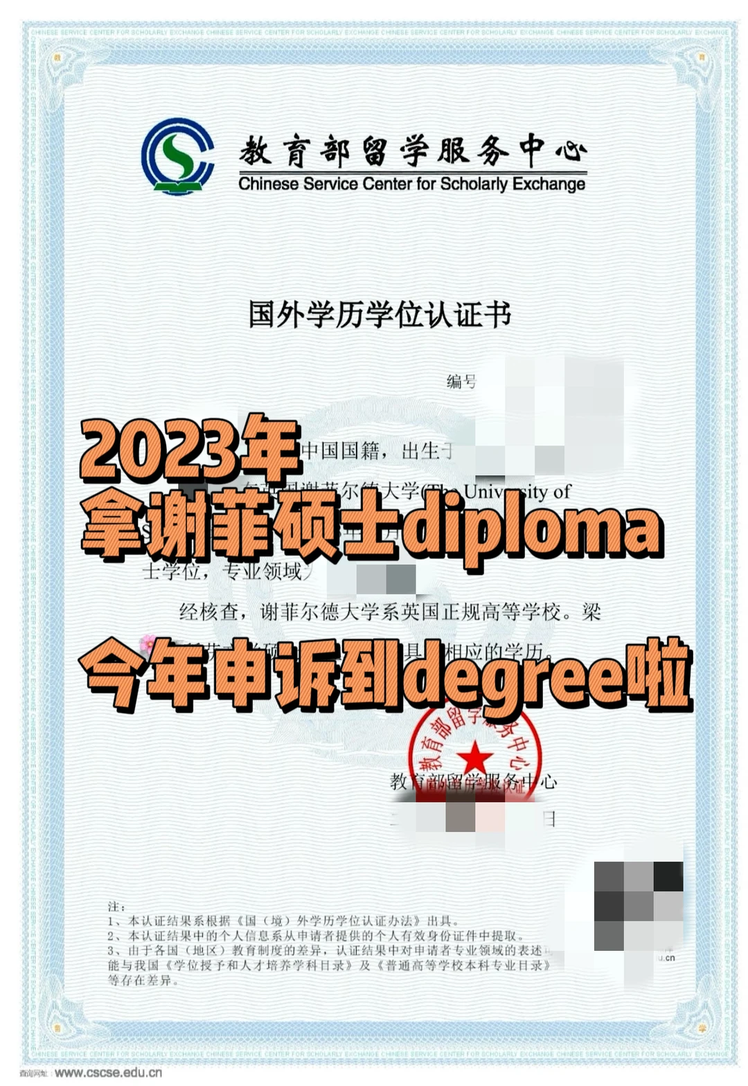 💔大厂梦碎因Diploma?谢菲22fall申诉逆袭干货! · 内容配图 1