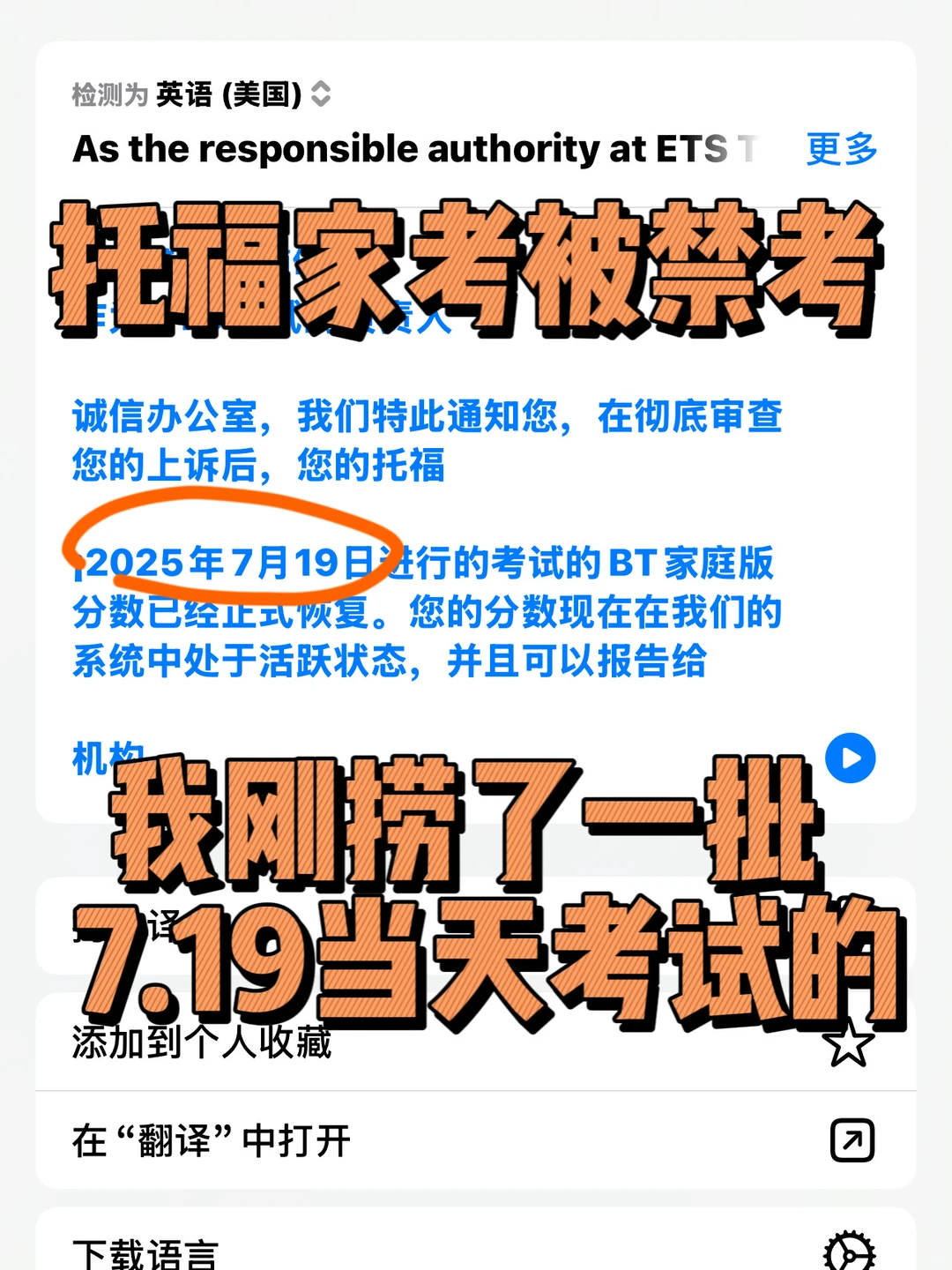 禁考陷阱？7.25神速救回托福117分🎯 · 内容配图 2