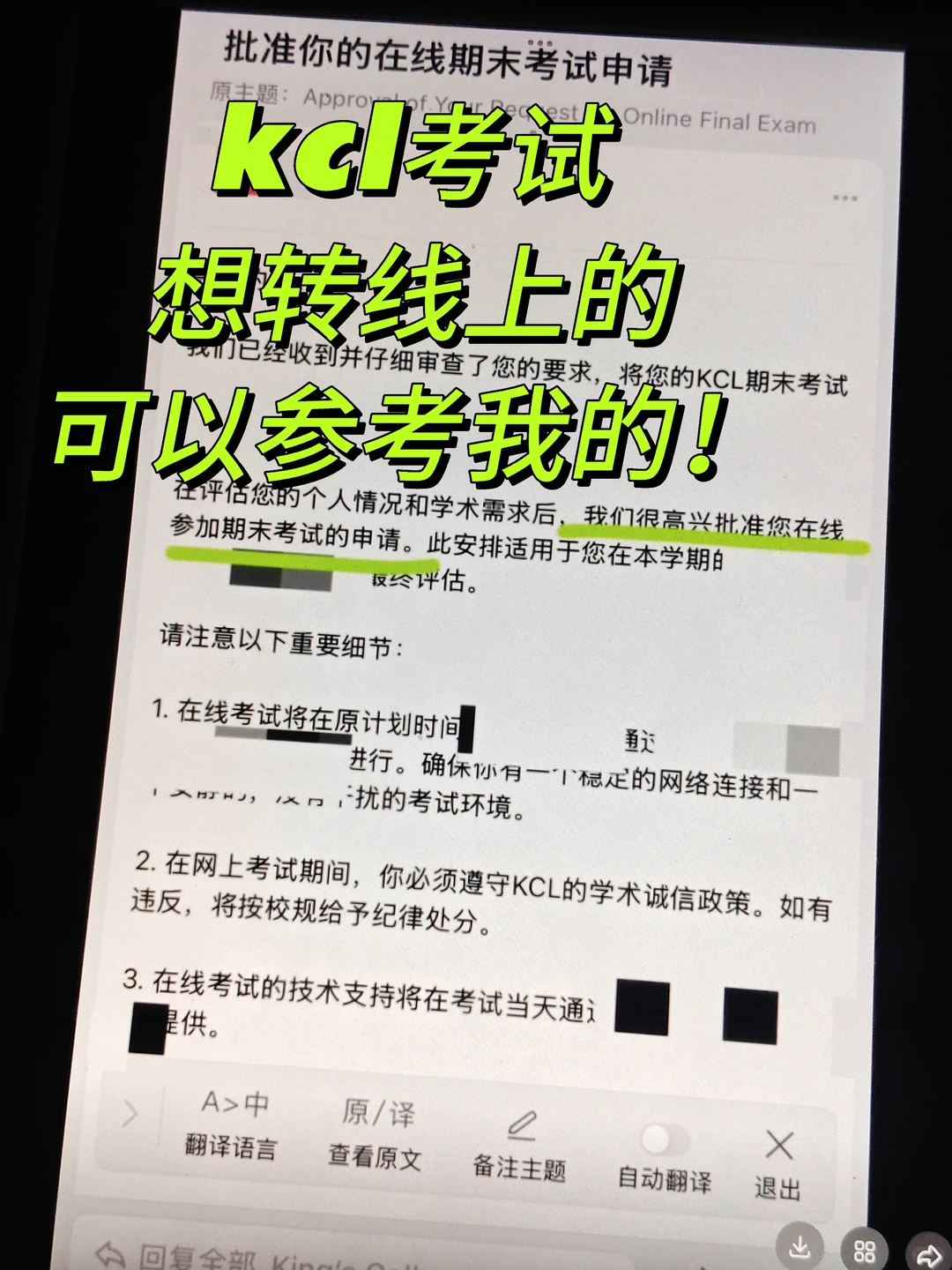 kcl final有四门考，已经转线上online啦 蕞近好多kcl的宝来寻求团队支持，说5.5… · 内容配图 1