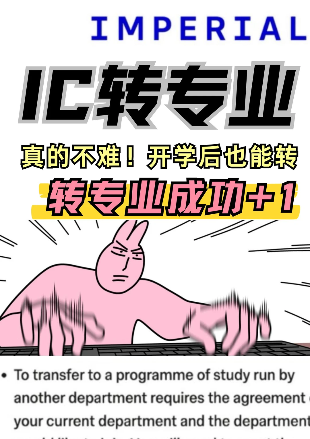 IC学不下去别硬撑！我来帮你转专业 · 封面