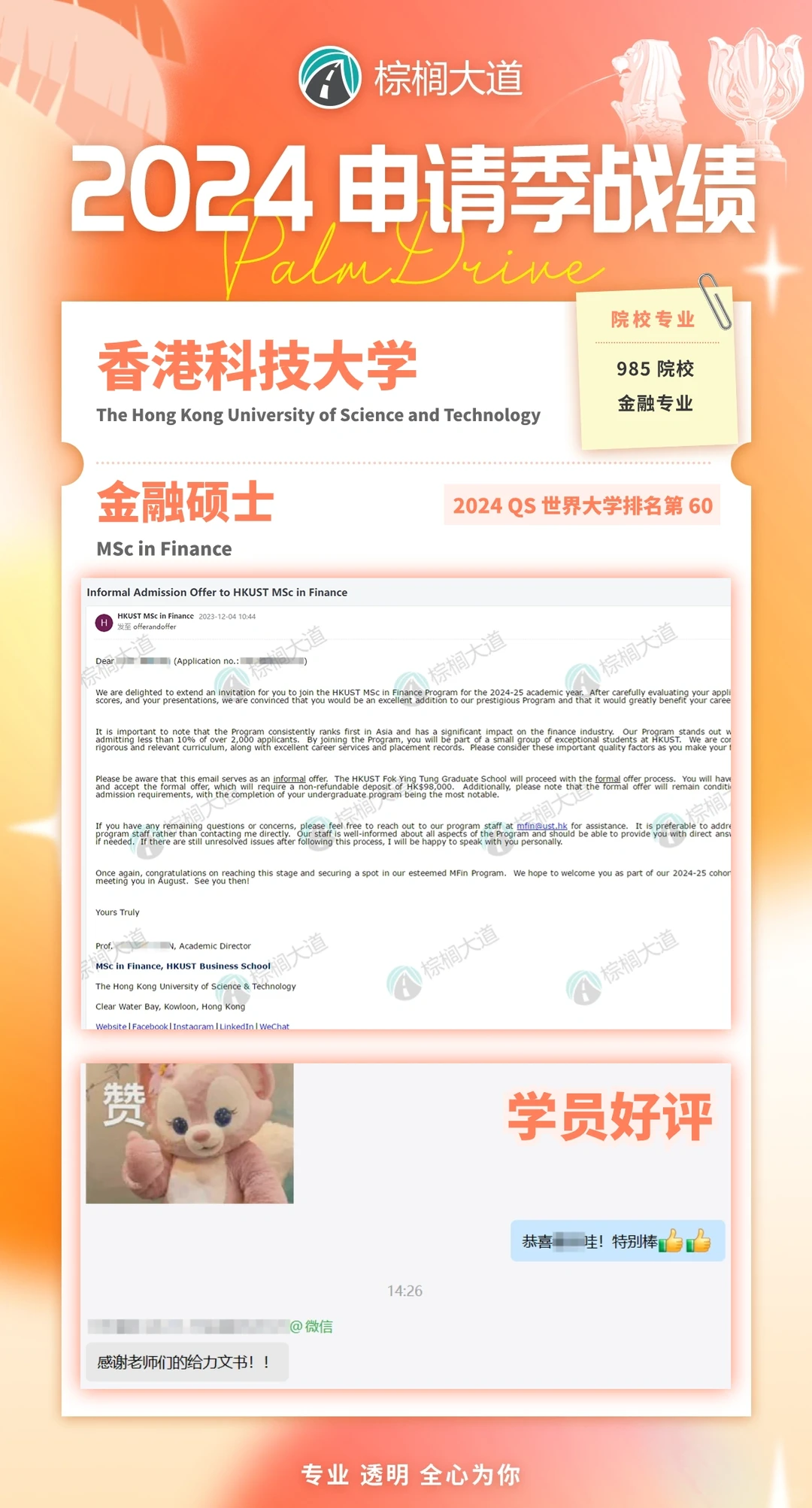 港科MFin,同专业也没有躺赢 · 内容配图 2