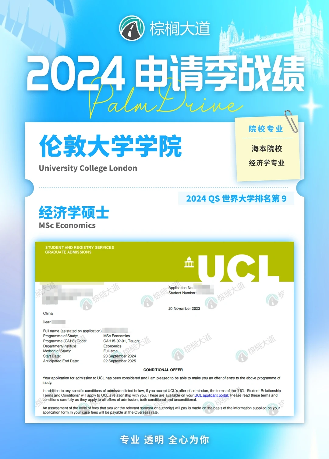 耶 拿到UCL Econ offer！！！ · 内容配图 1