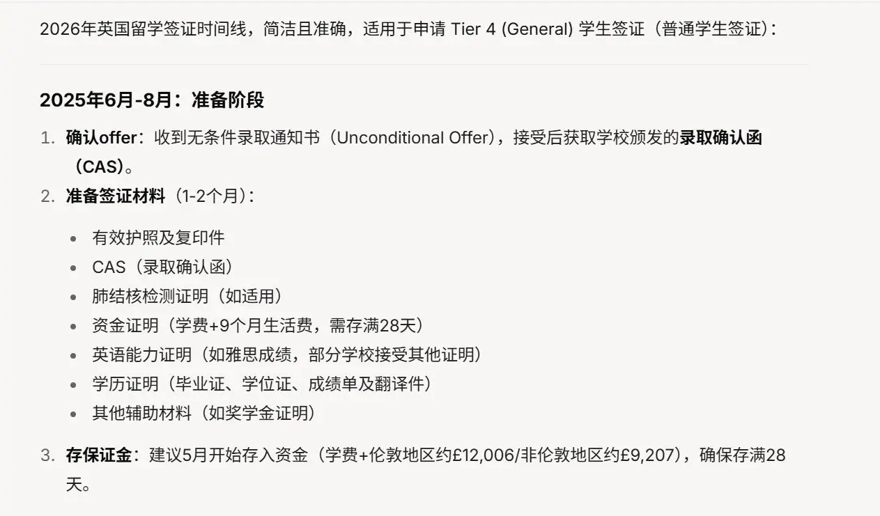 2026英国T4留学签证极简时间线 · 内容配图 3