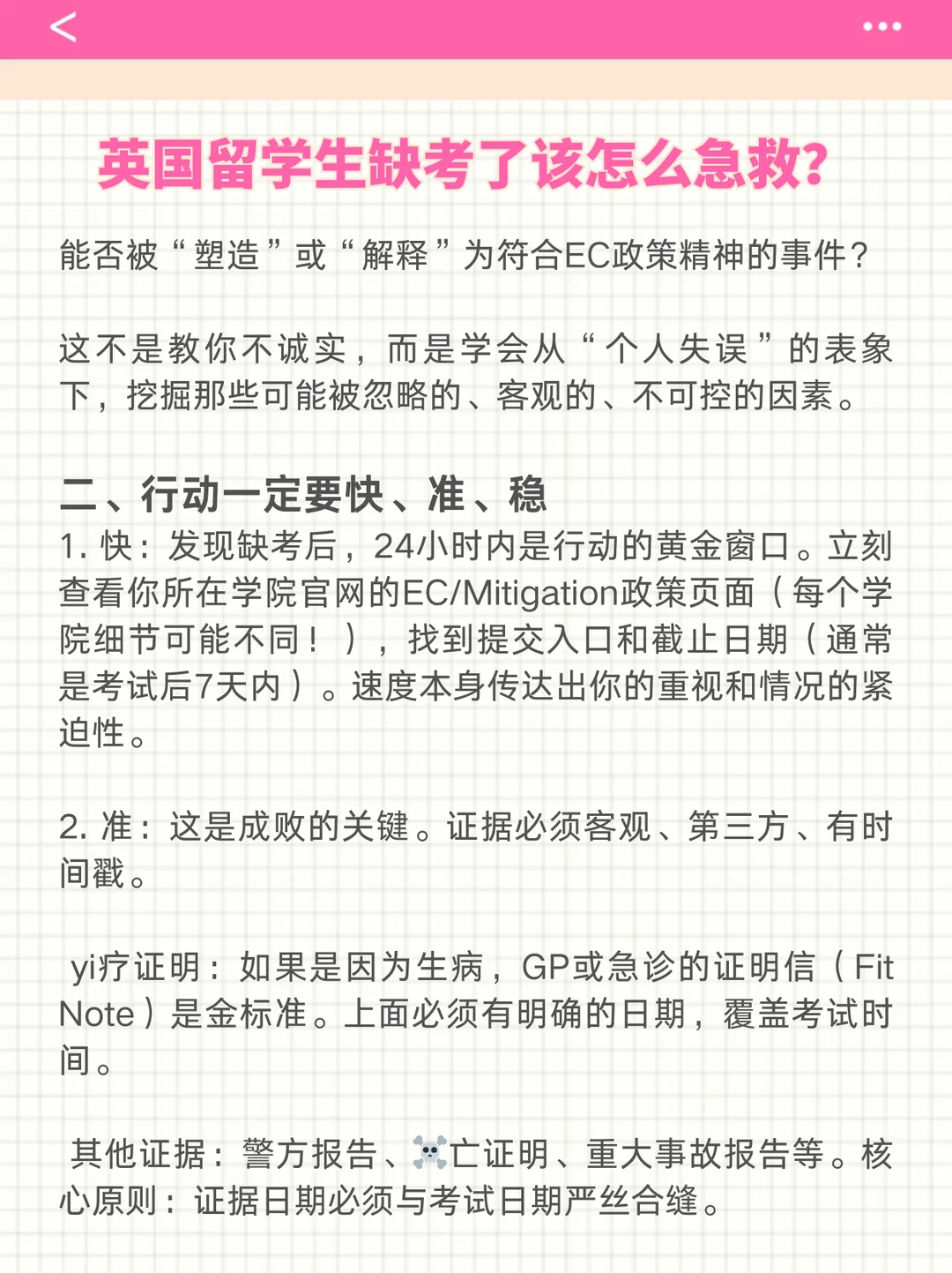 别不信!英国留学生缺考了照样有补救办法! · 内容配图 2