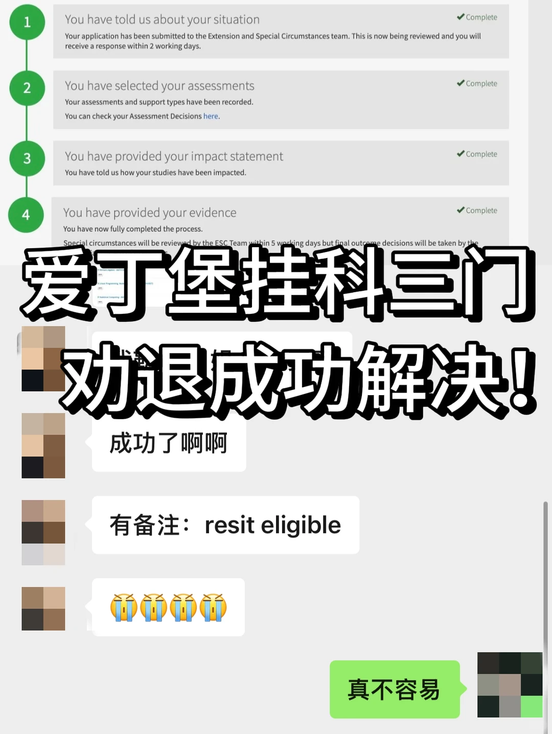 爱丁堡大二挂科三门,不能升学?我不允许!! · 内容配图 1