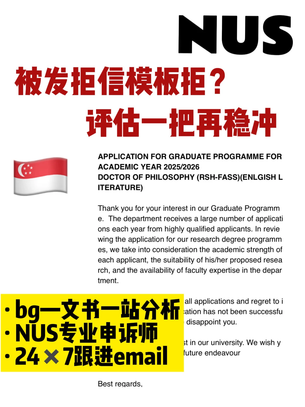 NUS被模板拒!精准分析文书问题带你稳进梦校 · 封面