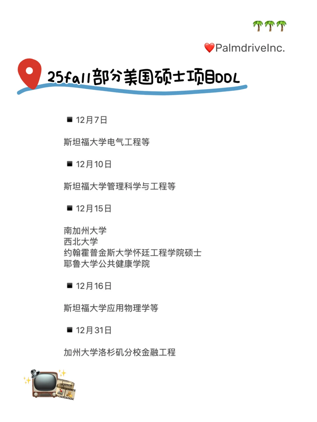 25fall申美国注意这些申请变动&名校DDL👇 · 内容配图 3