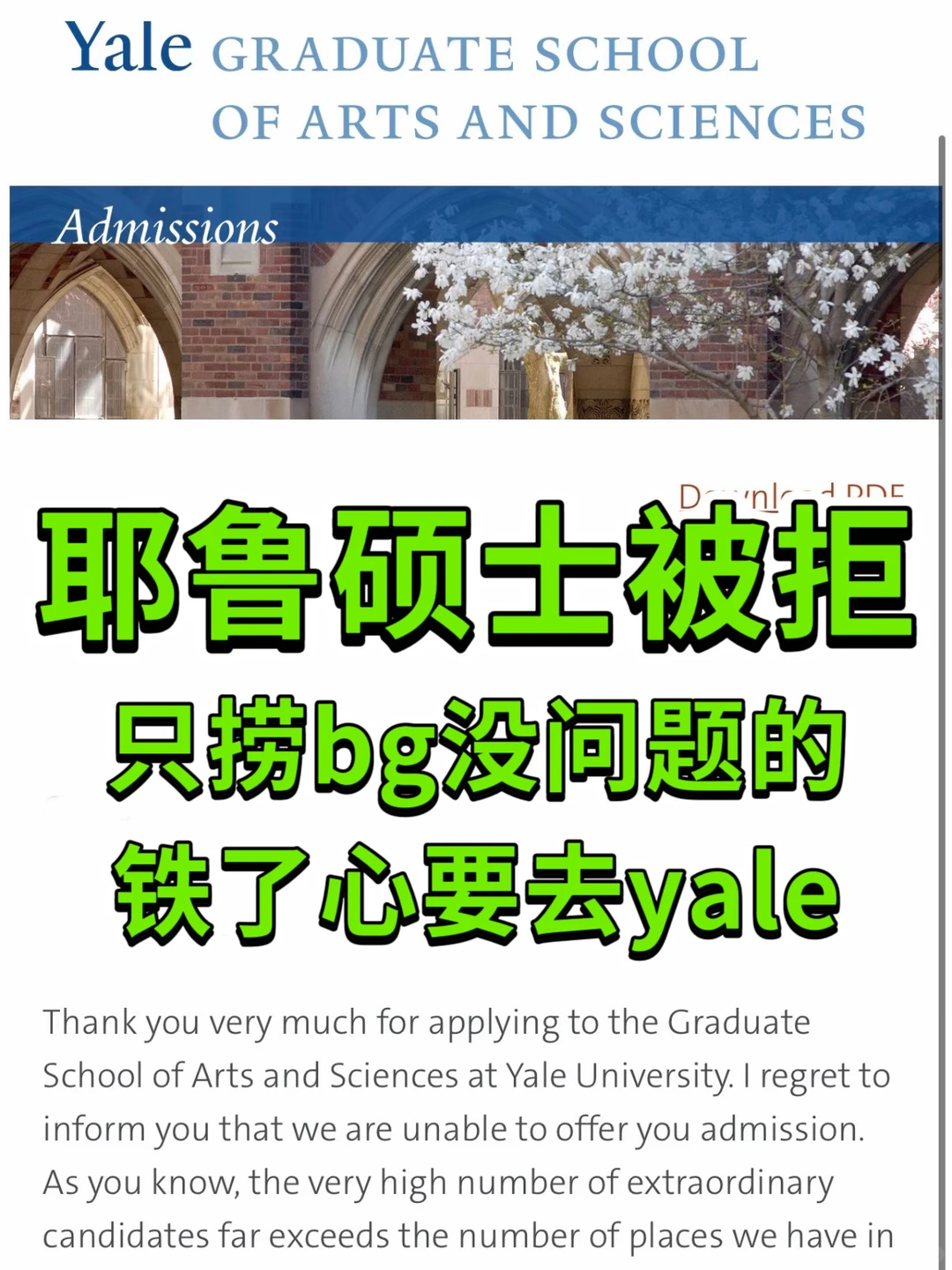 耶鲁硕士被拒就不去了?太没毅力了都不argue · 内容配图 1