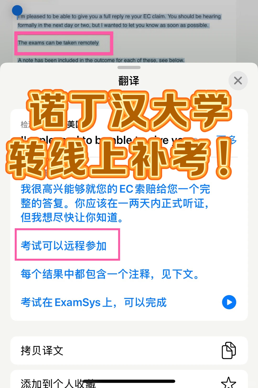 诺丁汉大学补考转线上！材料到位 3天就搞定 · 内容配图 2