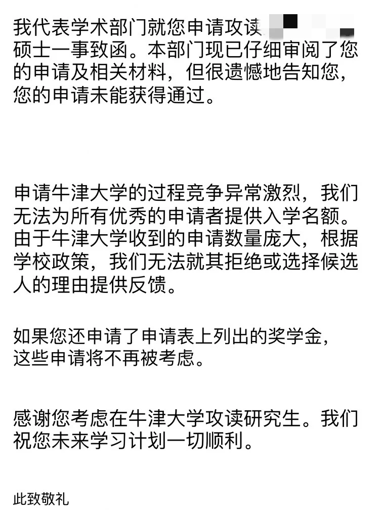 985高绩点被牛津拒,问题可能在画像太散 · 内容配图 1