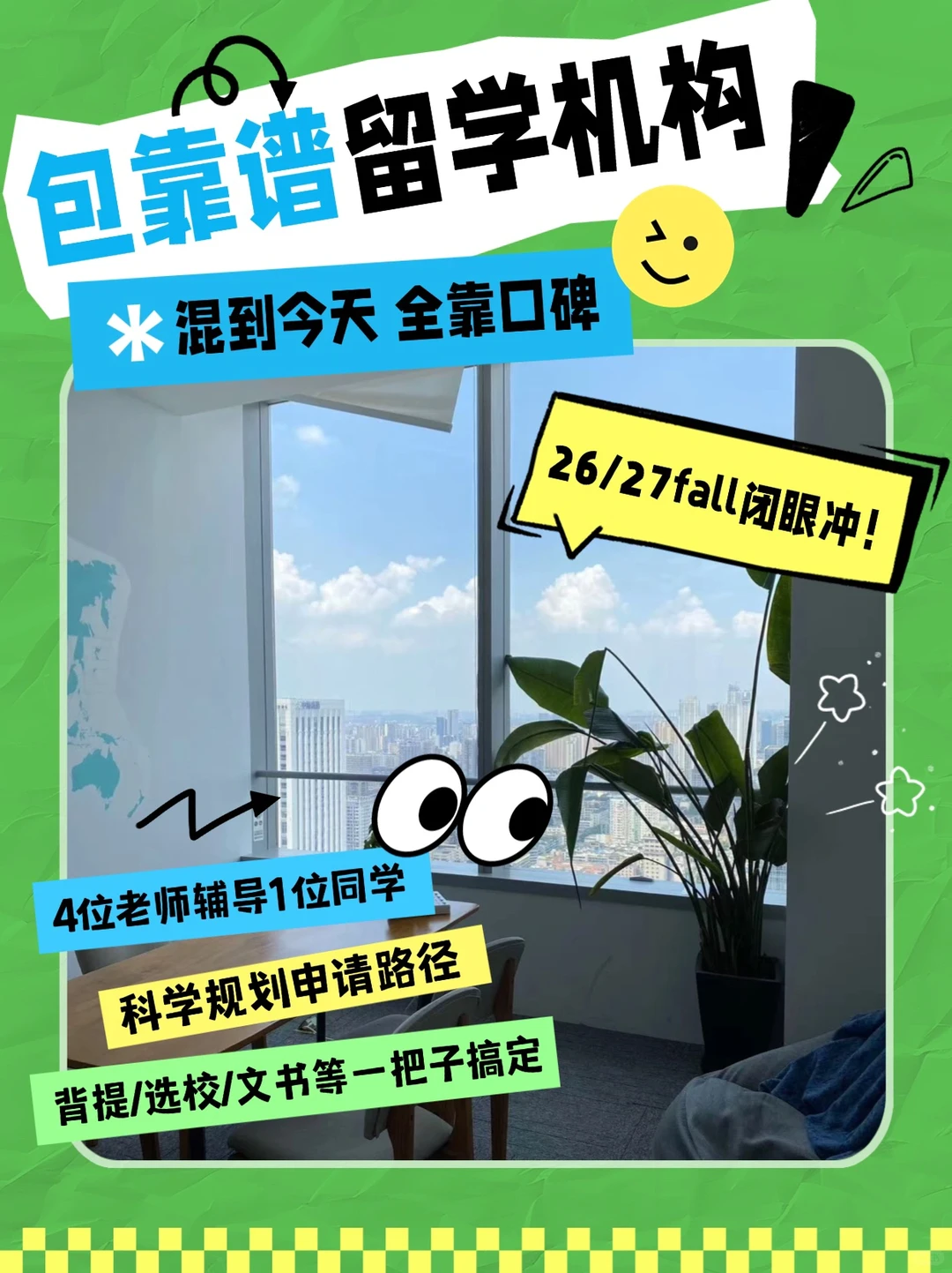 请推给所有26/27fall 留学申请我们包靠谱的 · 内容配图 1