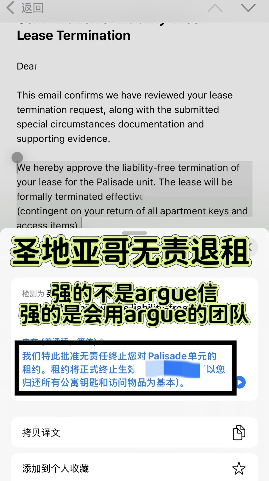 中介失联,Palisade退租不能干耗 · 内容配图 2