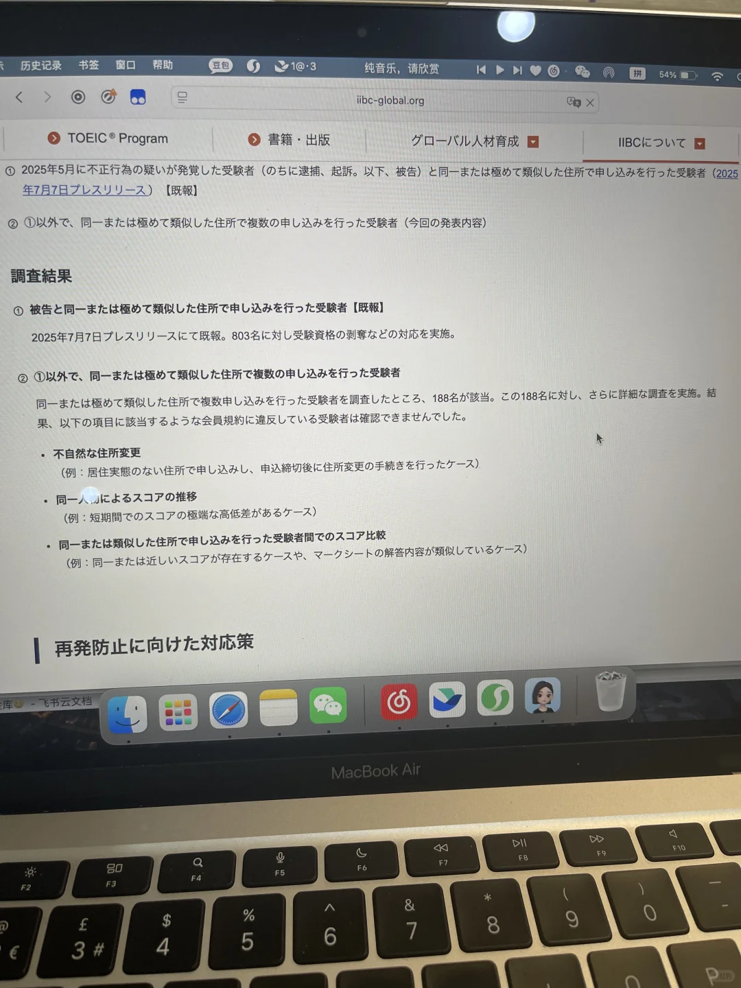 日本大学发现托业成绩被取消，会遣返吗 · 内容配图 2