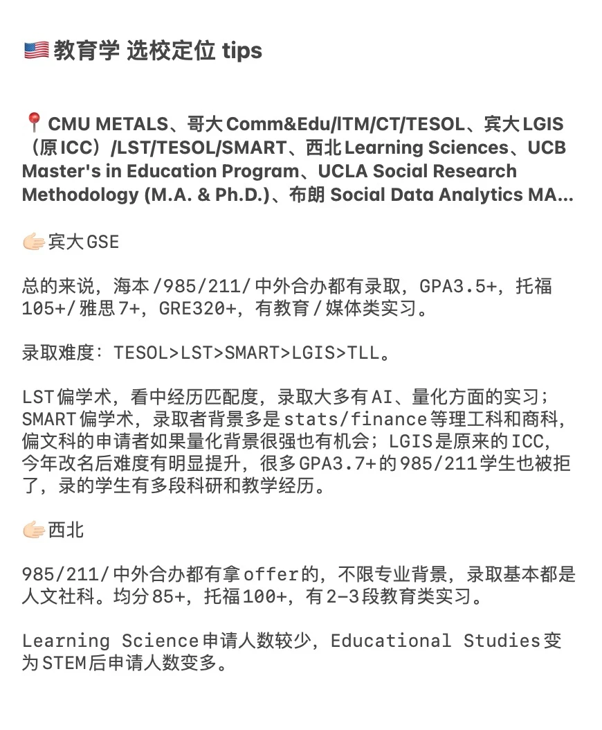 27/28fall谁要申美国教育学 !!! 🫢 · 内容配图 4