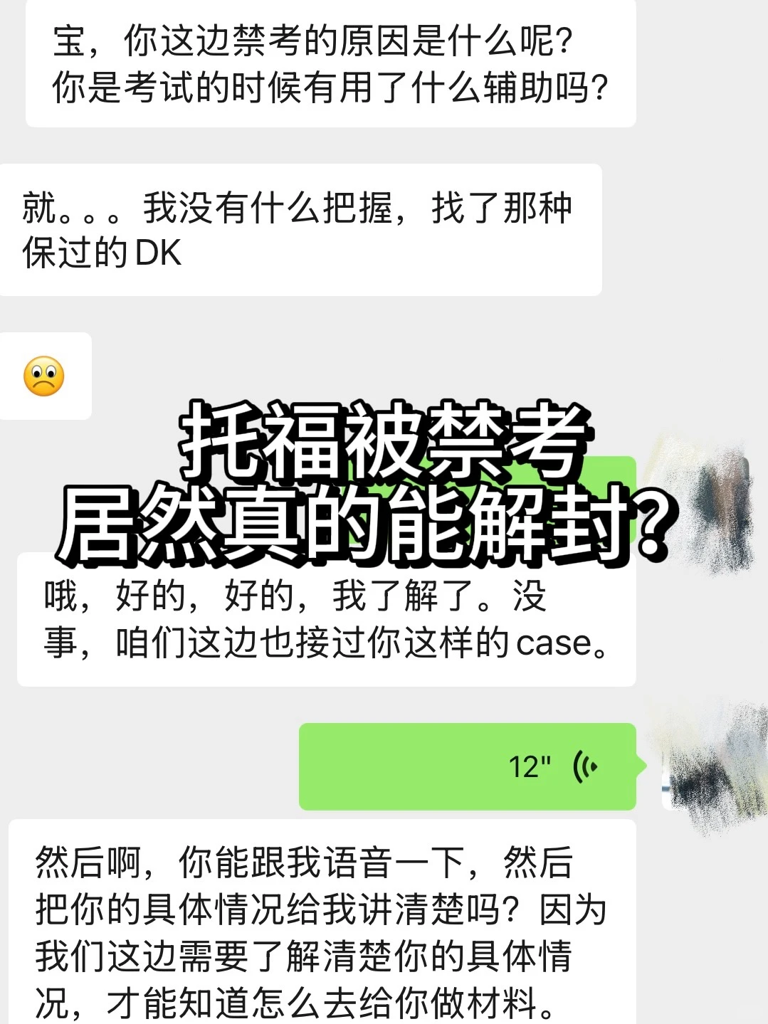托福cwl被禁考，我是怎么解封的呢？ · 封面