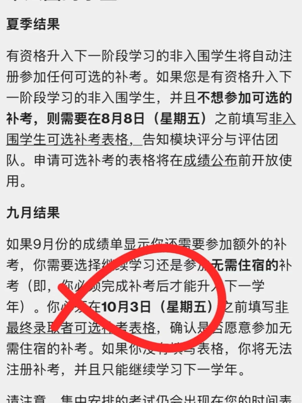 华威补考挂科被劝退,appeal机会只有10天.. · 封面