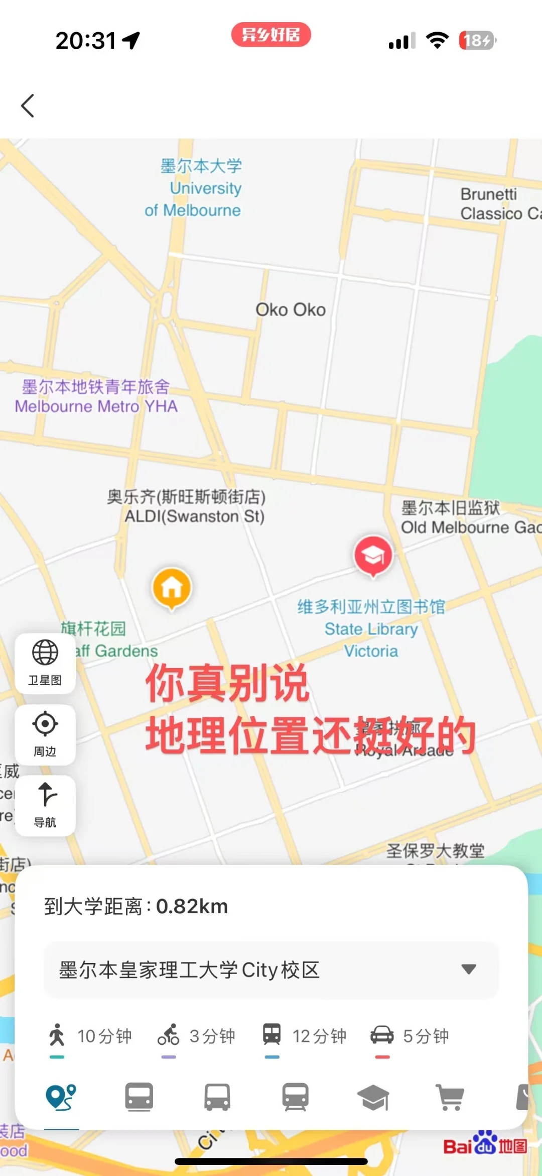 墨尔本准备11月回国,提前退租到26.2的公寓 · 内容配图 4