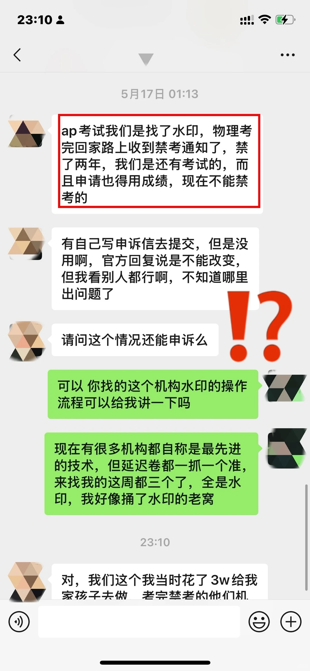 ap水印禁考两年，还能申诉回来！ · 封面