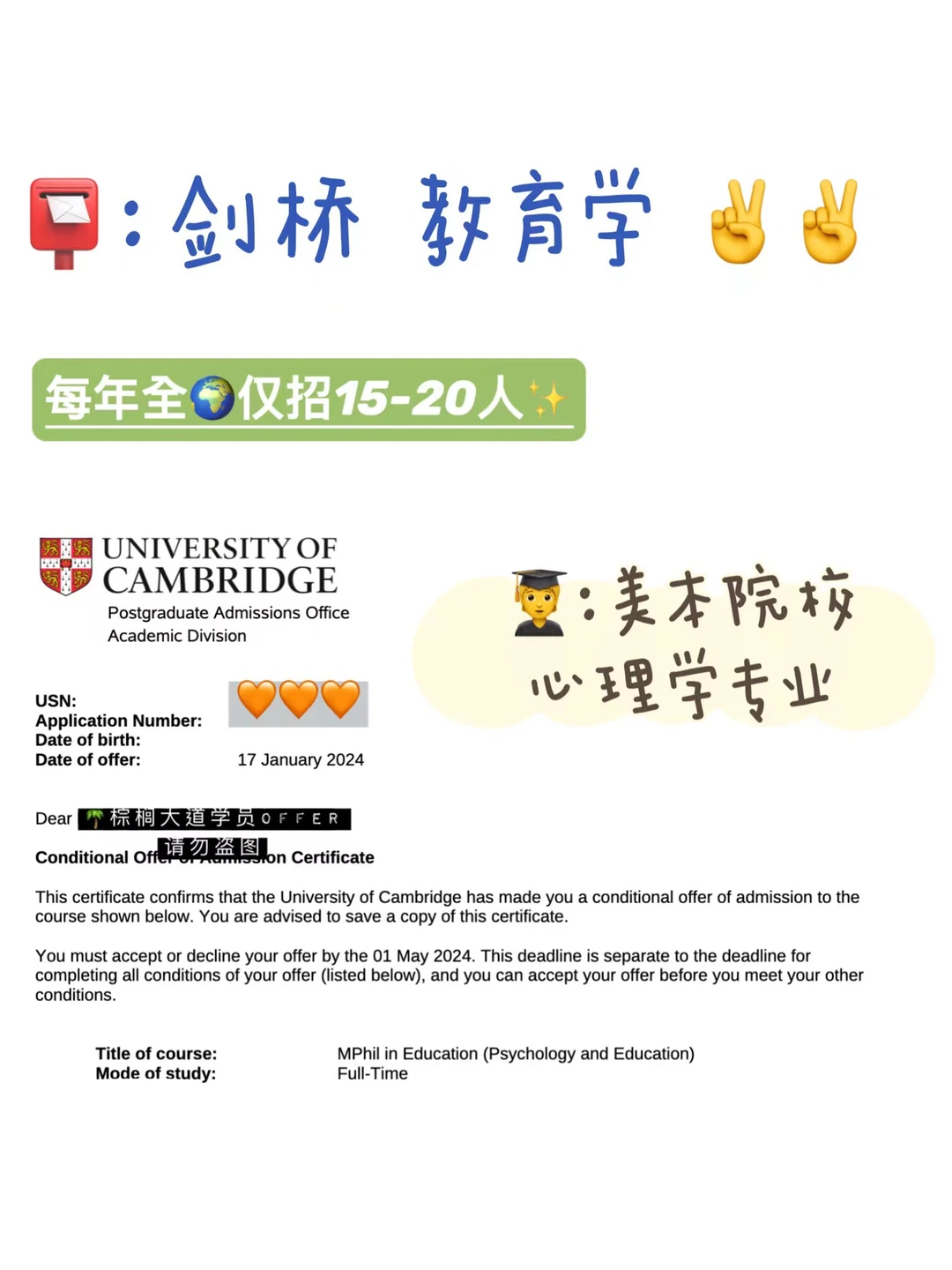 耶 拿到剑桥 教育学 offer！！！ · 内容配图 1