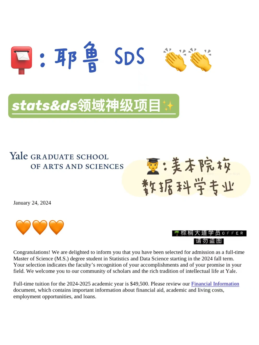 耶 拿到耶鲁 SDS offer！！！ · 内容配图 1