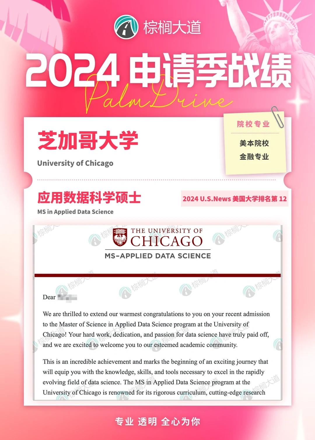 耶 芝大 应用数据科学 offer+3!!! · 内容配图 1