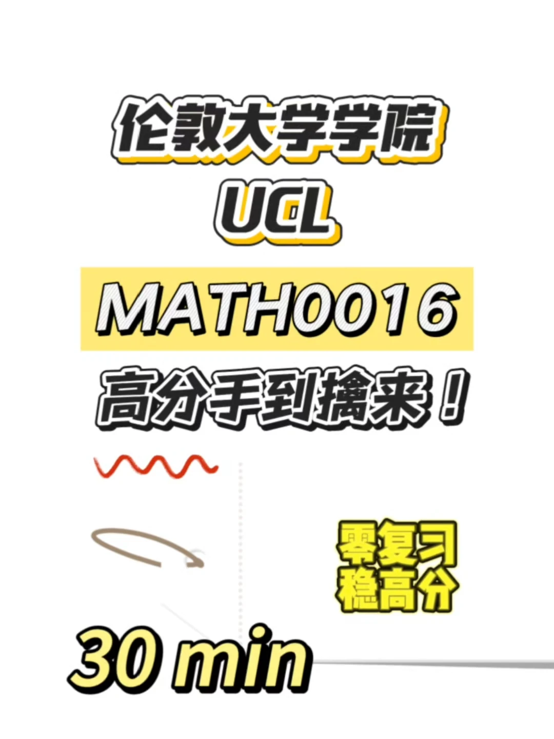 UCL期末考,30min速成! · 内容配图 1