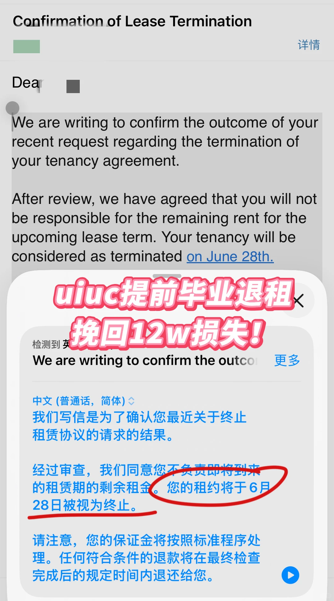 UIUC提前毕业退租挽回12w损失! · 封面