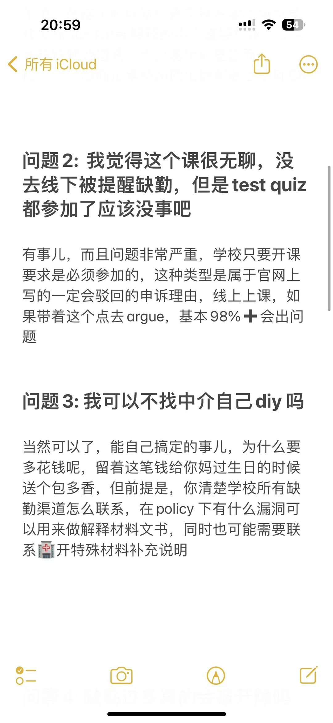 缺勤拖到听证,解释会贬值 · 内容配图 3