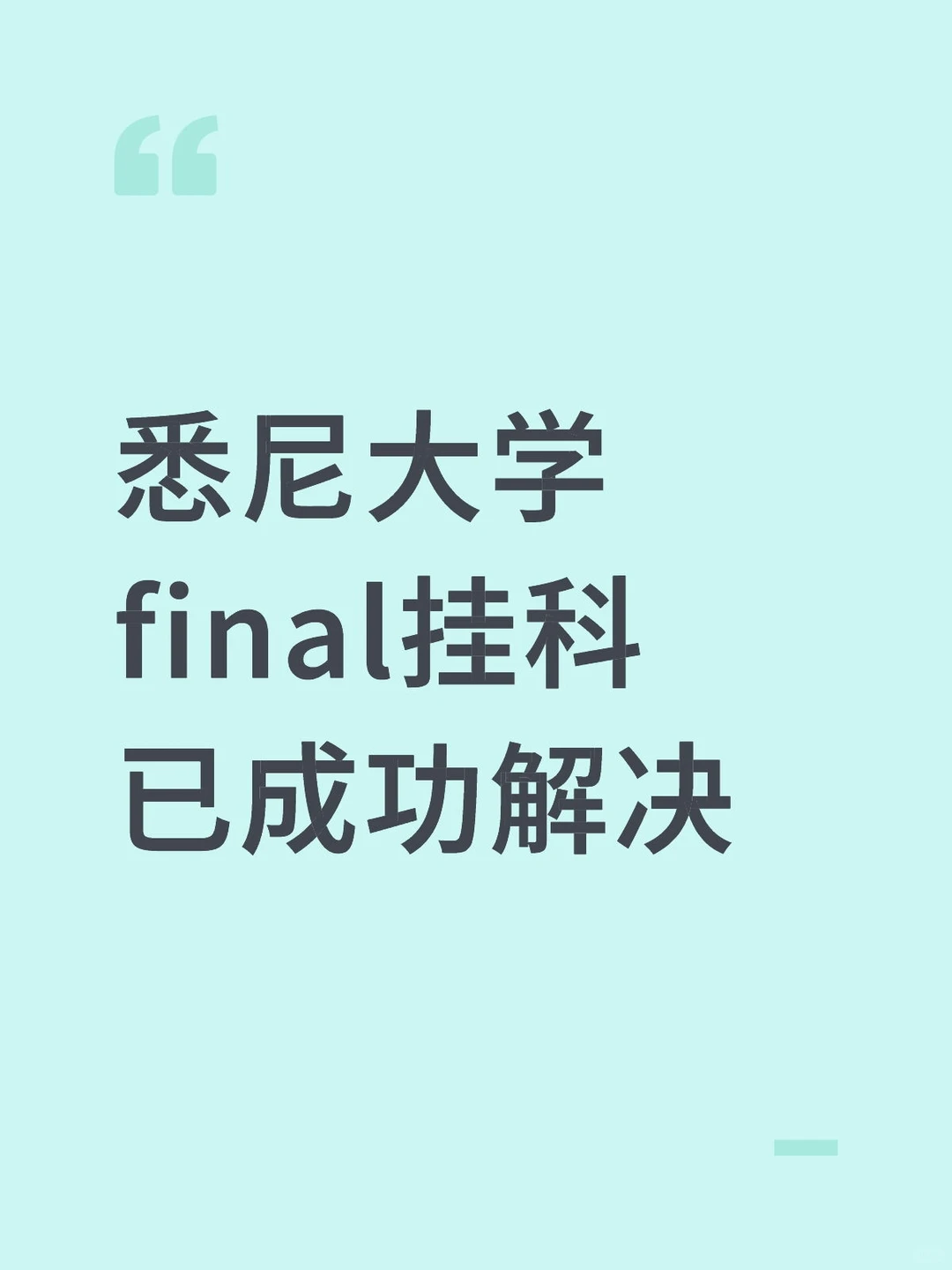 悉大平时80+,Final照样拉垮 · 内容配图 2