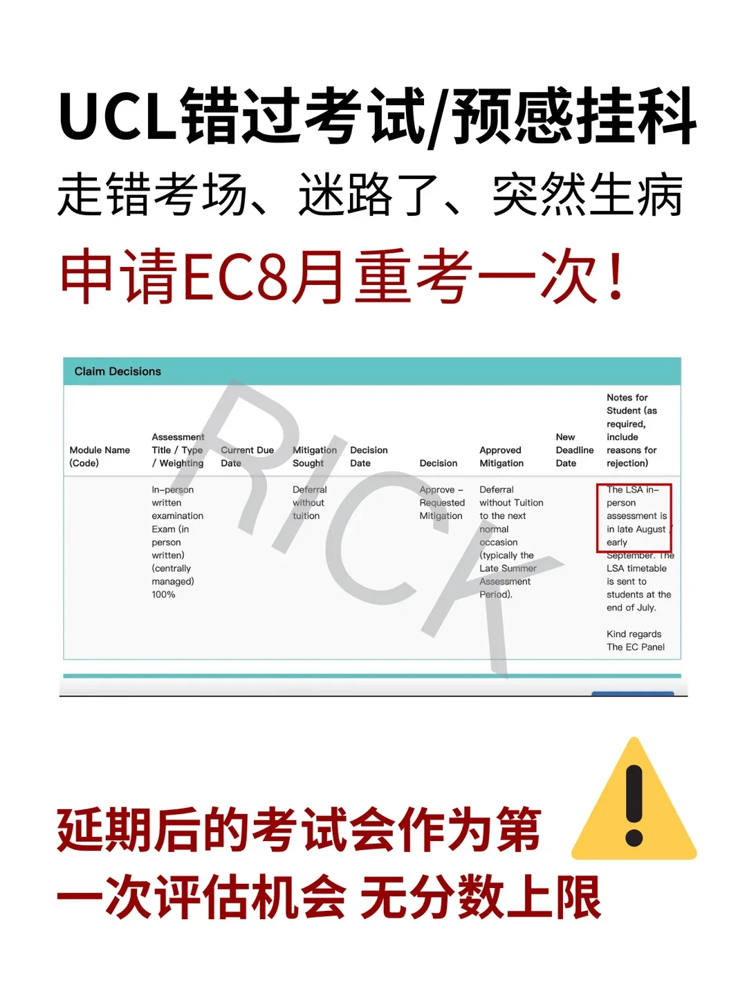 UCL考试睡过头、走错考场、感觉会挂咋办？ · 内容配图 1