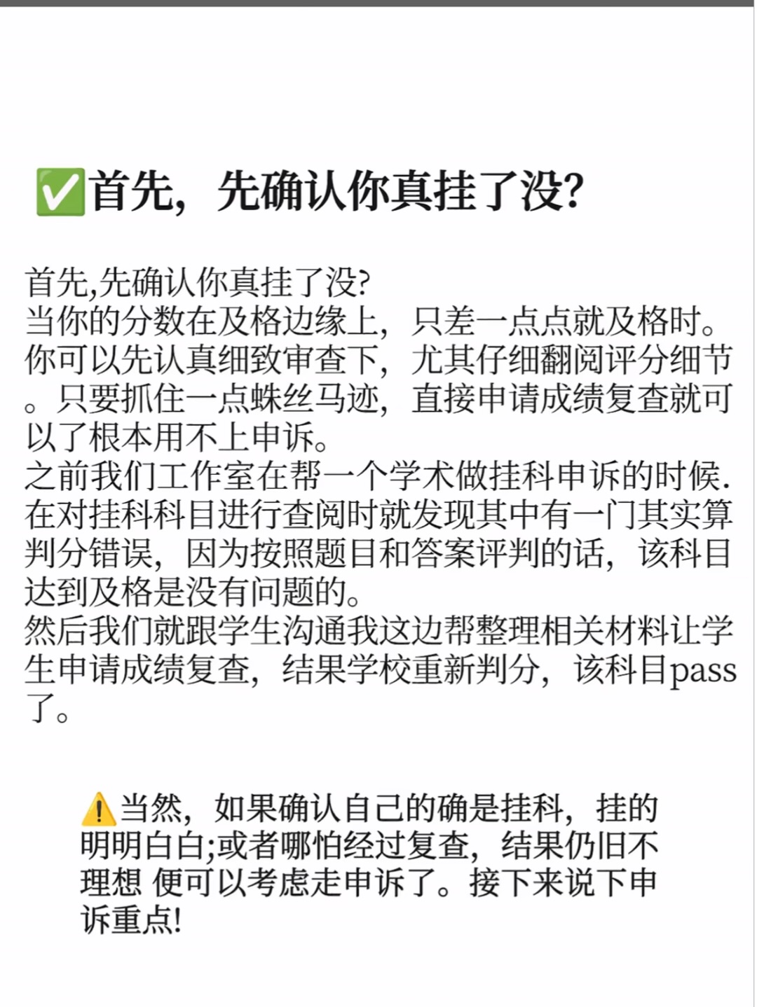 有挂科申诉需求的小宝看过来啦🤩🤩🤩 · 内容配图 1