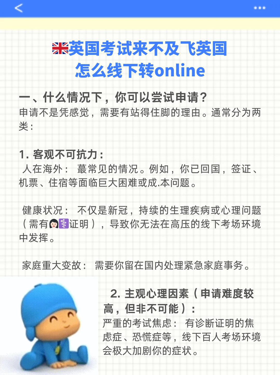 英国考试来不及飞英国，怎么线下转online？ · 内容配图 1