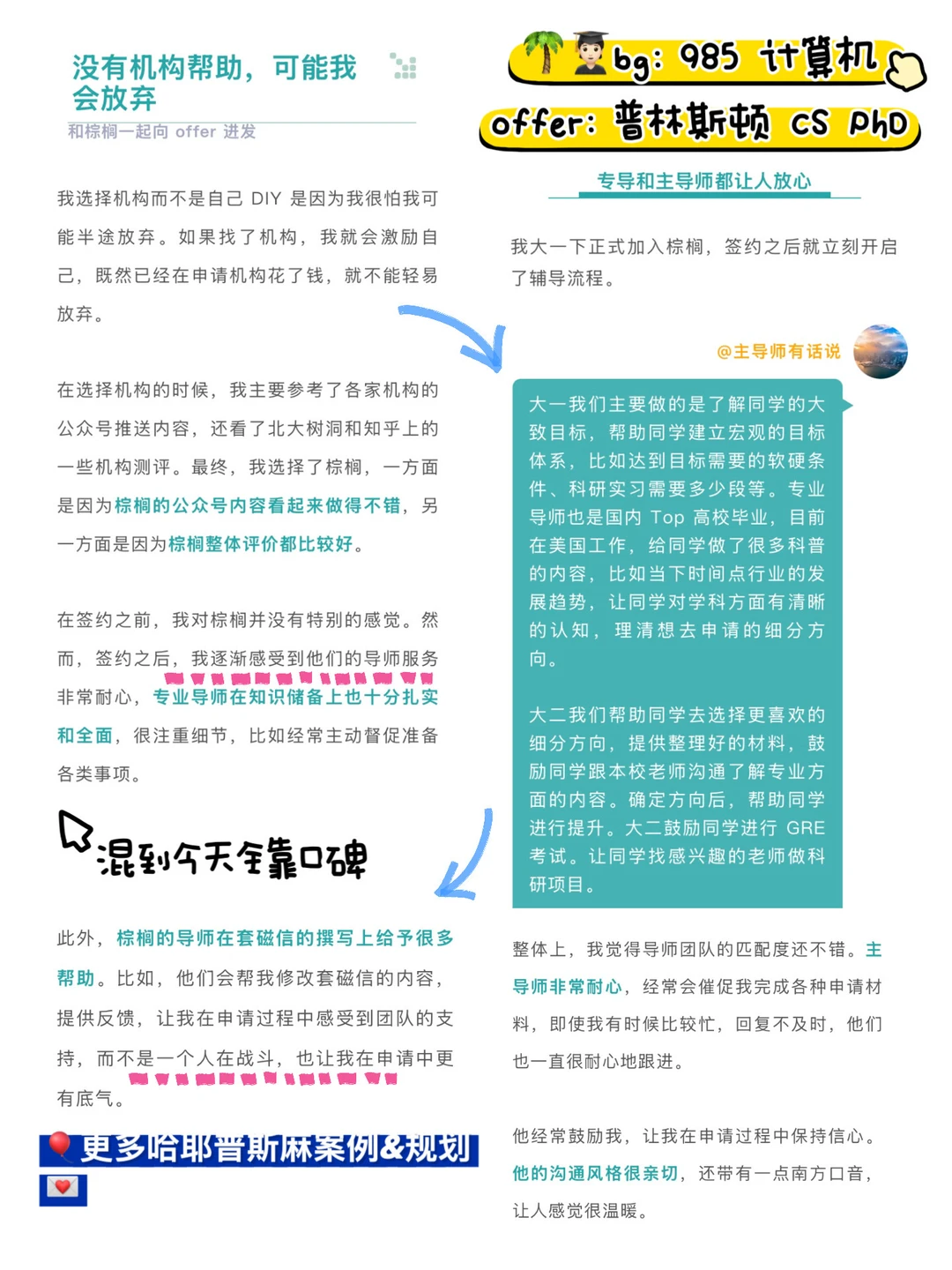 选择棕榈 就会这样一直拿MIT耶鲁牛剑 · 内容配图 3