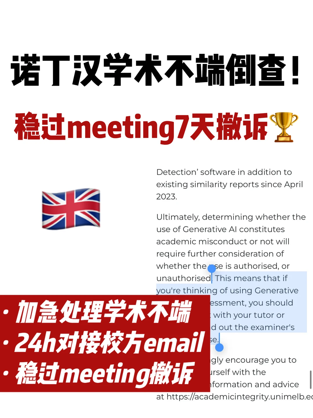 诺丁汉论文学术不端倒查!带你稳稳过meeting · 内容配图 2