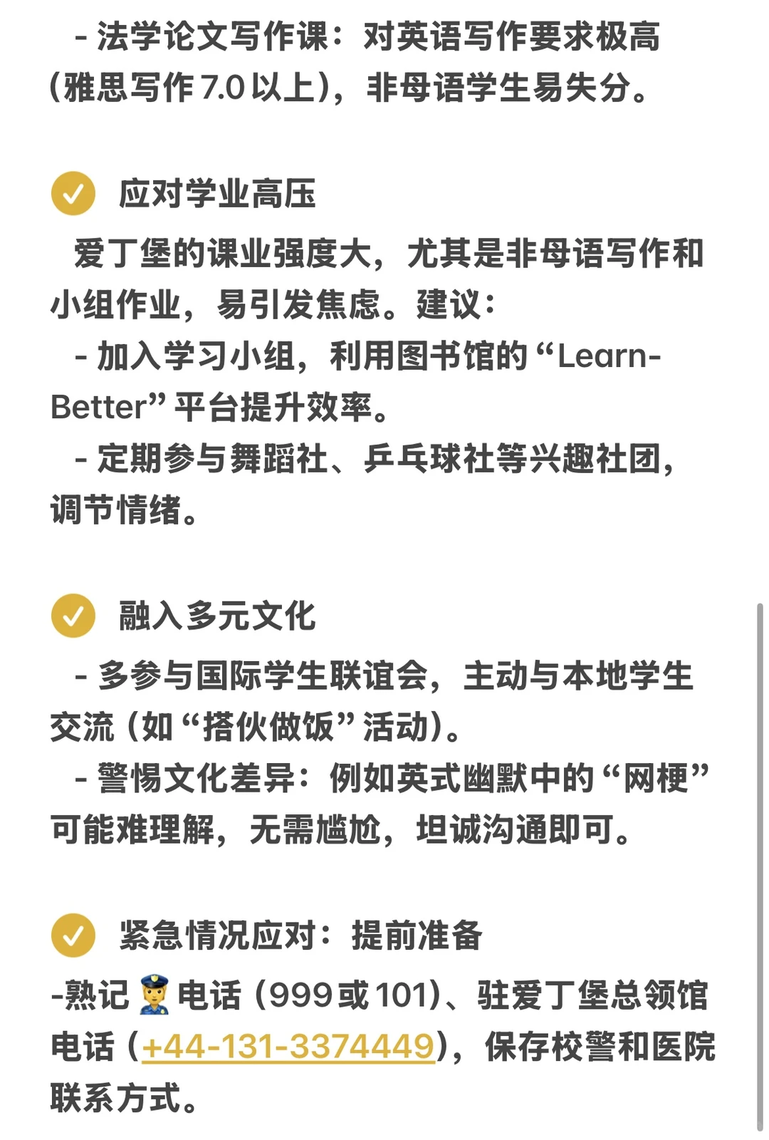 去了Edinburgh才知道的事儿…. · 内容配图 5
