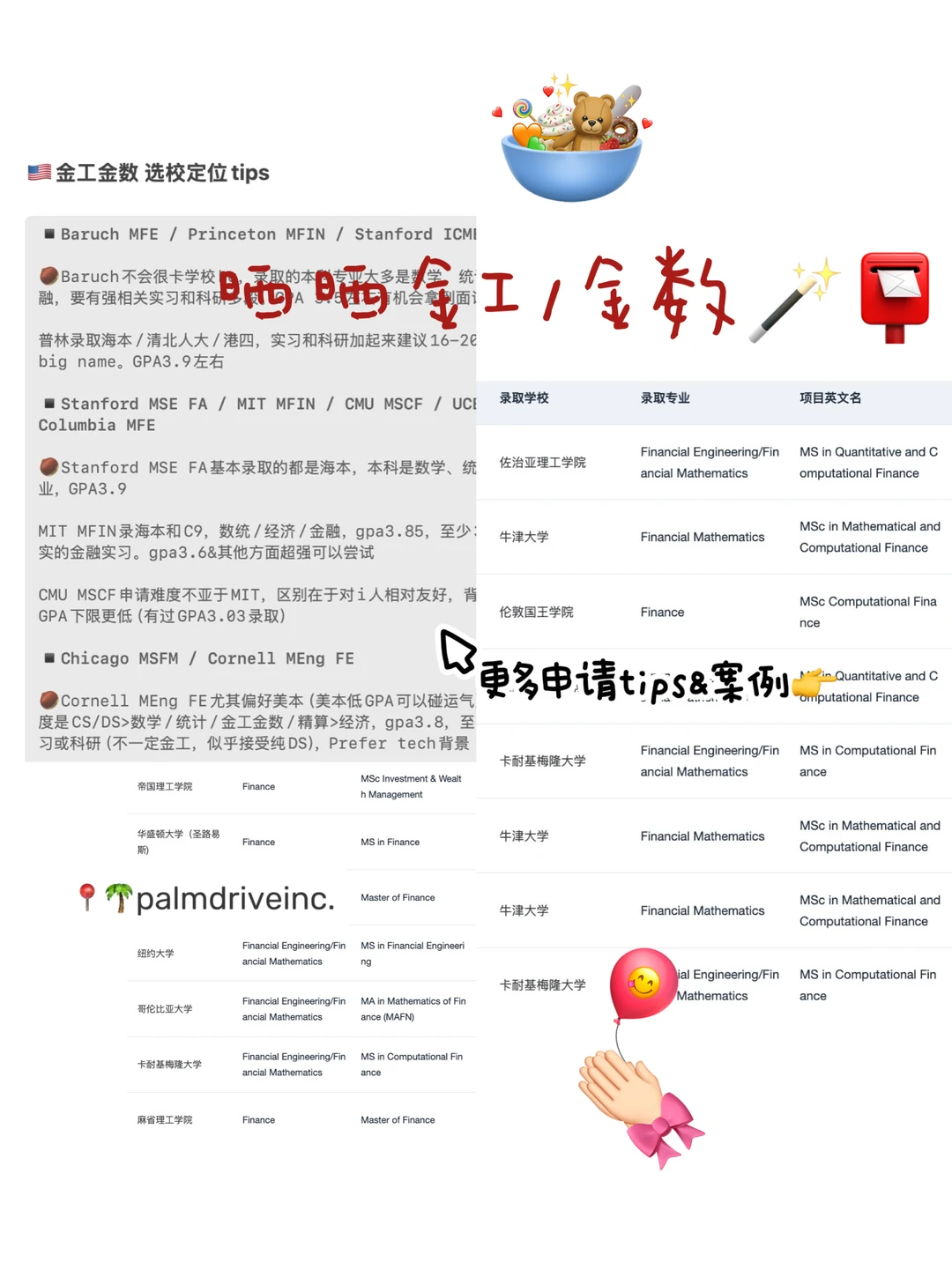 26/27fall谁要申金工金数！！！ · 内容配图 1
