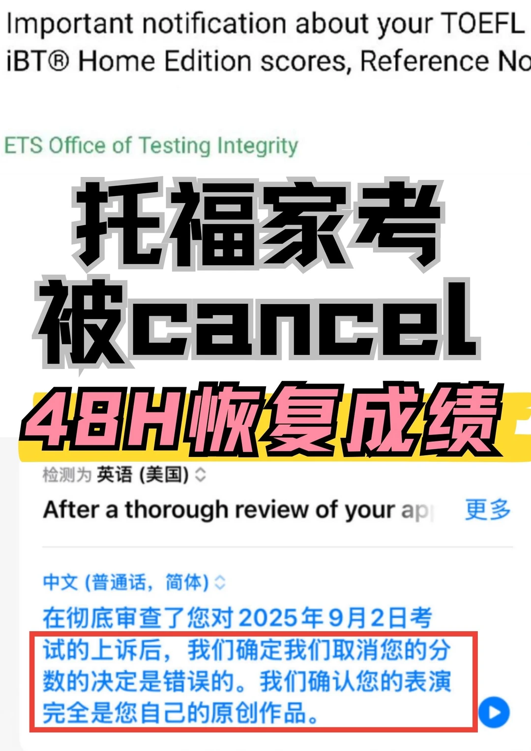 托福家考cancel真的会不幸…但我会给你恢复 · 封面