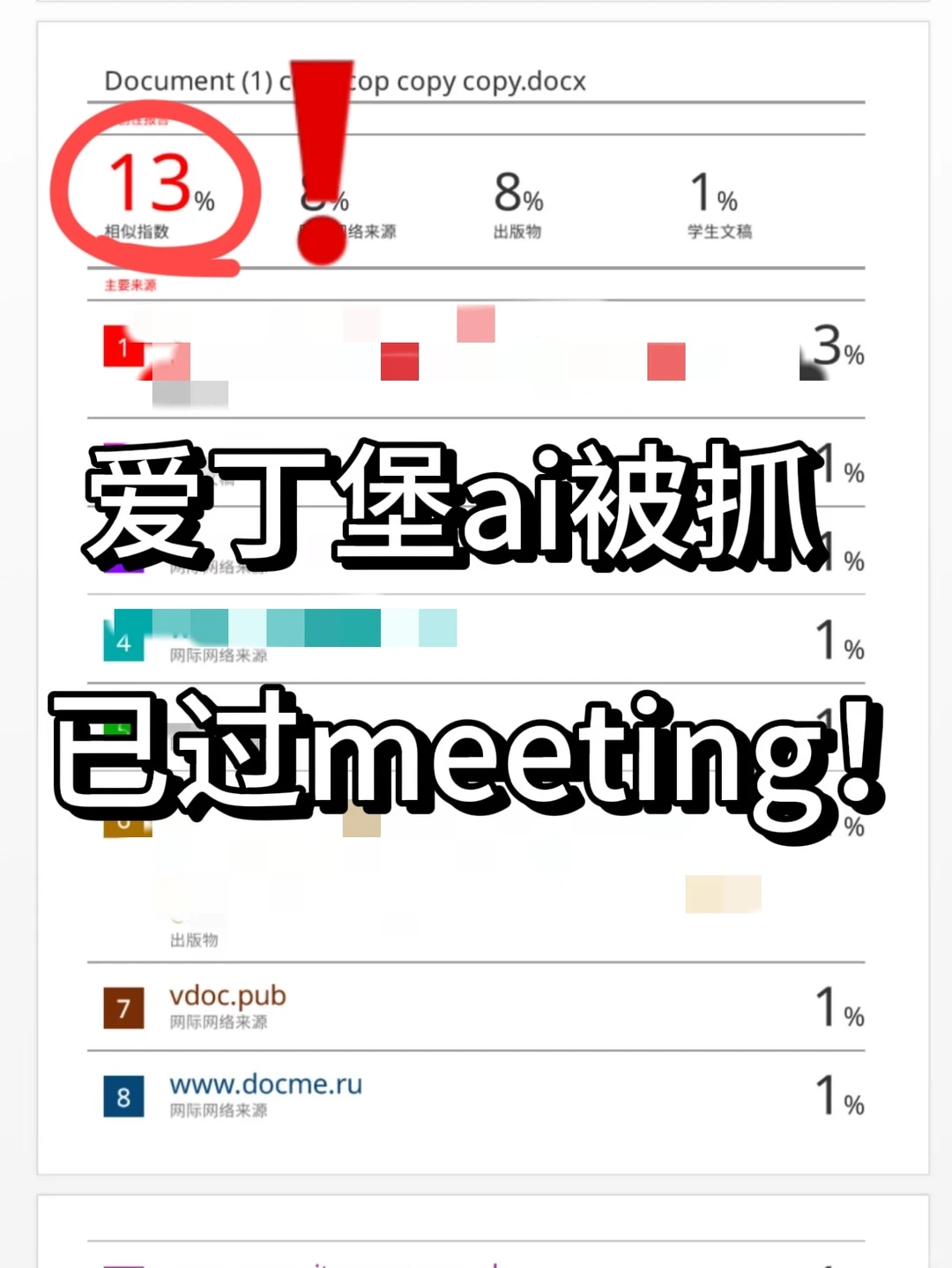 爱丁堡13%查重也能触发AI指控 · 内容配图 1