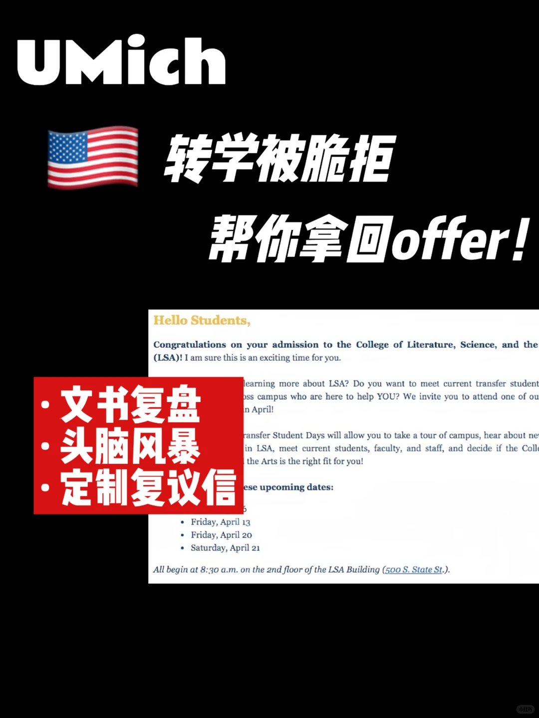 3.8GPA也会输给转学动机 · 内容配图 2