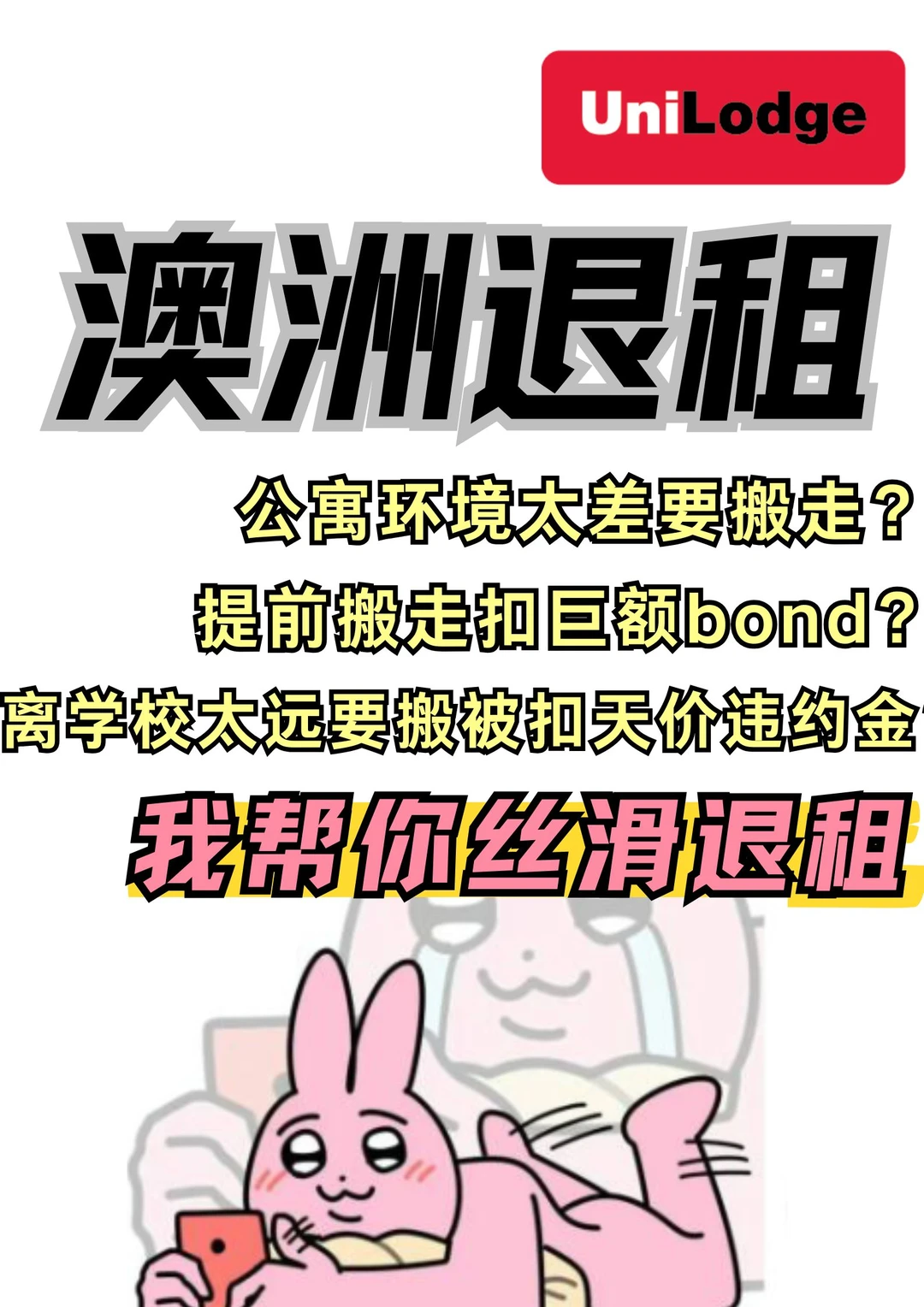 省下10w学费!澳洲退租神操作绝了💰 · 内容配图 2