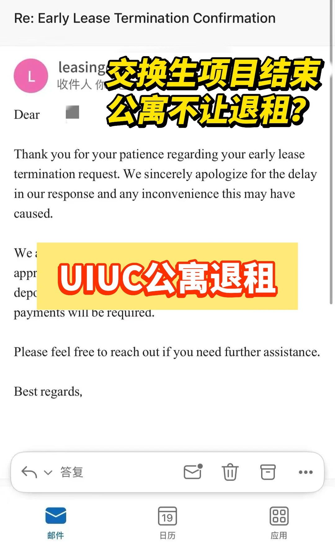 UIUC交换生项目结束,公寓不让退租? · 封面