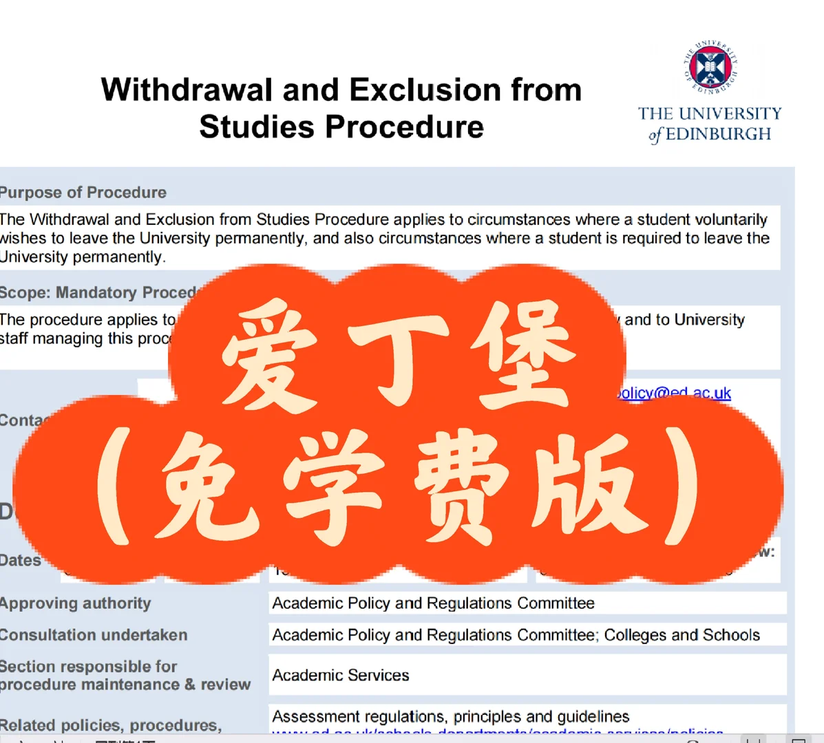 要退学的抓紧退了！（苏格兰衡水免学费版） · 内容配图 2