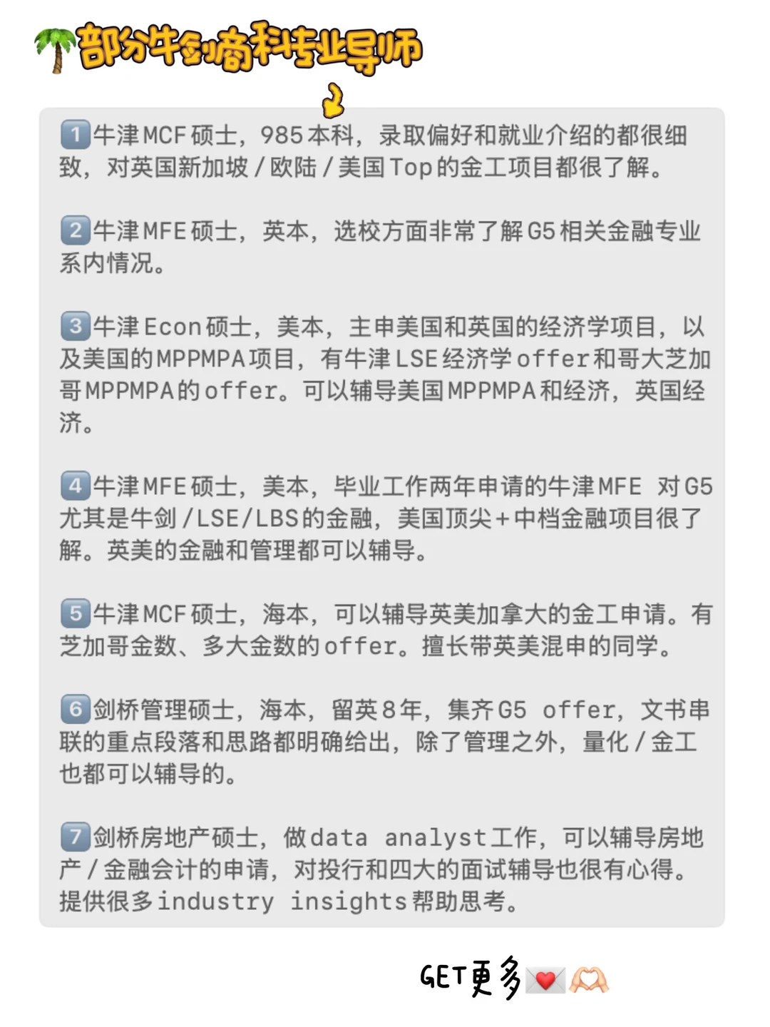 理工科居然申上牛津MFE了？ · 内容配图 4