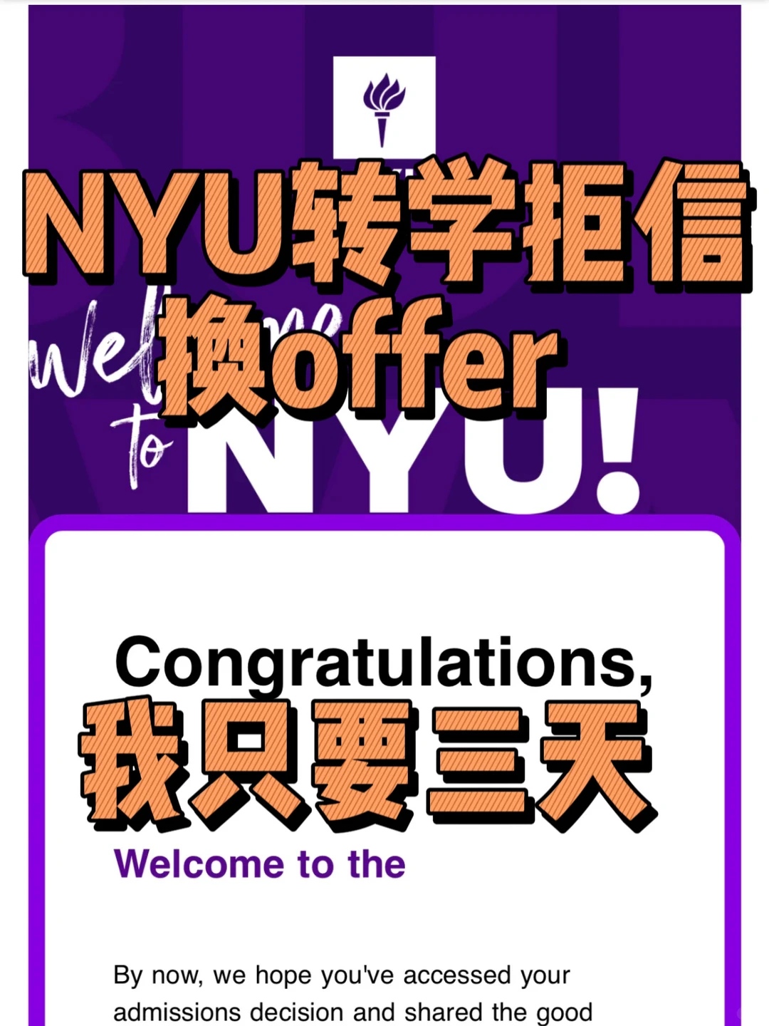 NYU转学拒信,GPA高也会输在叙事 · 内容配图 2