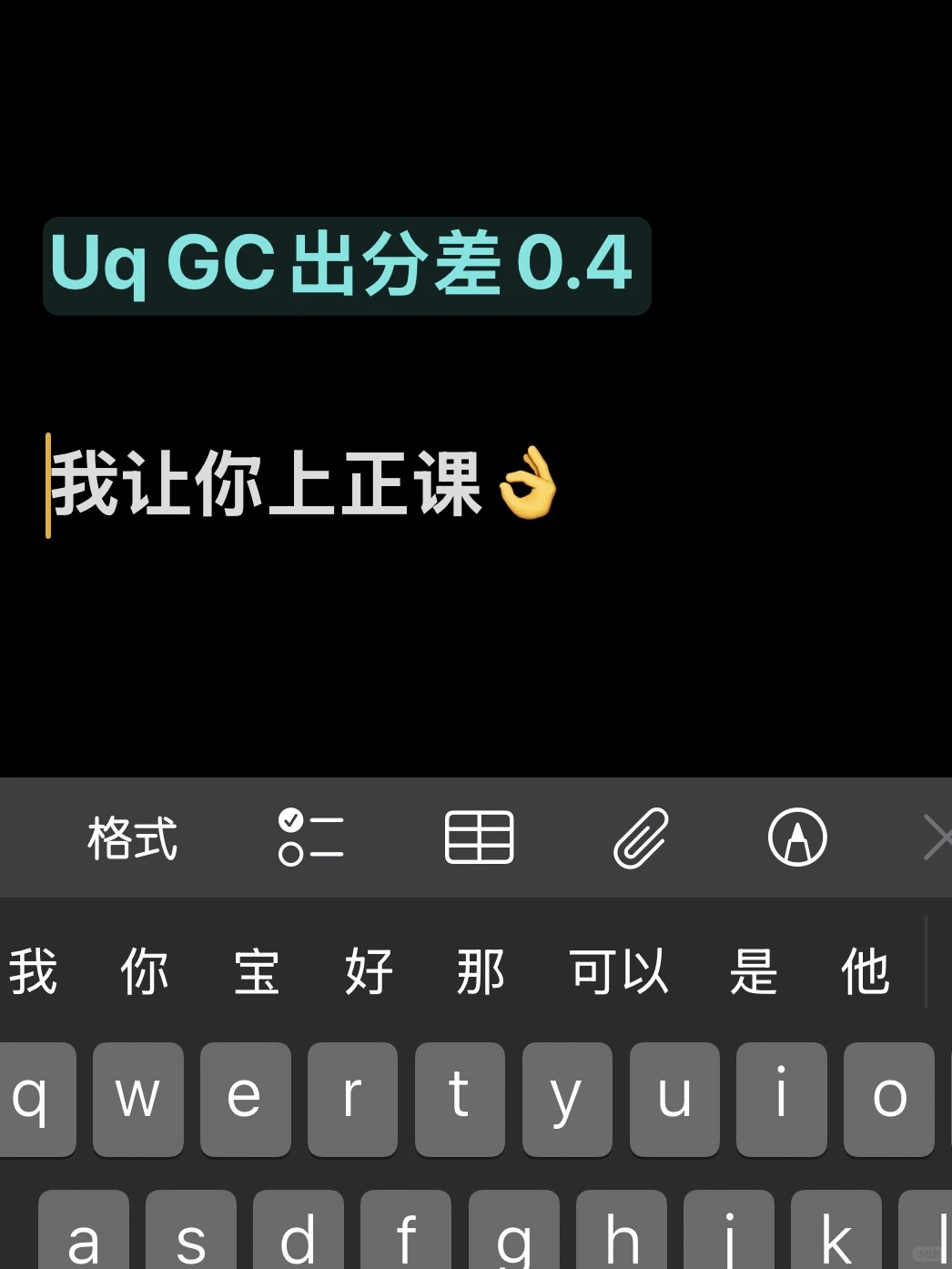 Uq Gc今天出分，不够上正课的，咋办 · 内容配图 1
