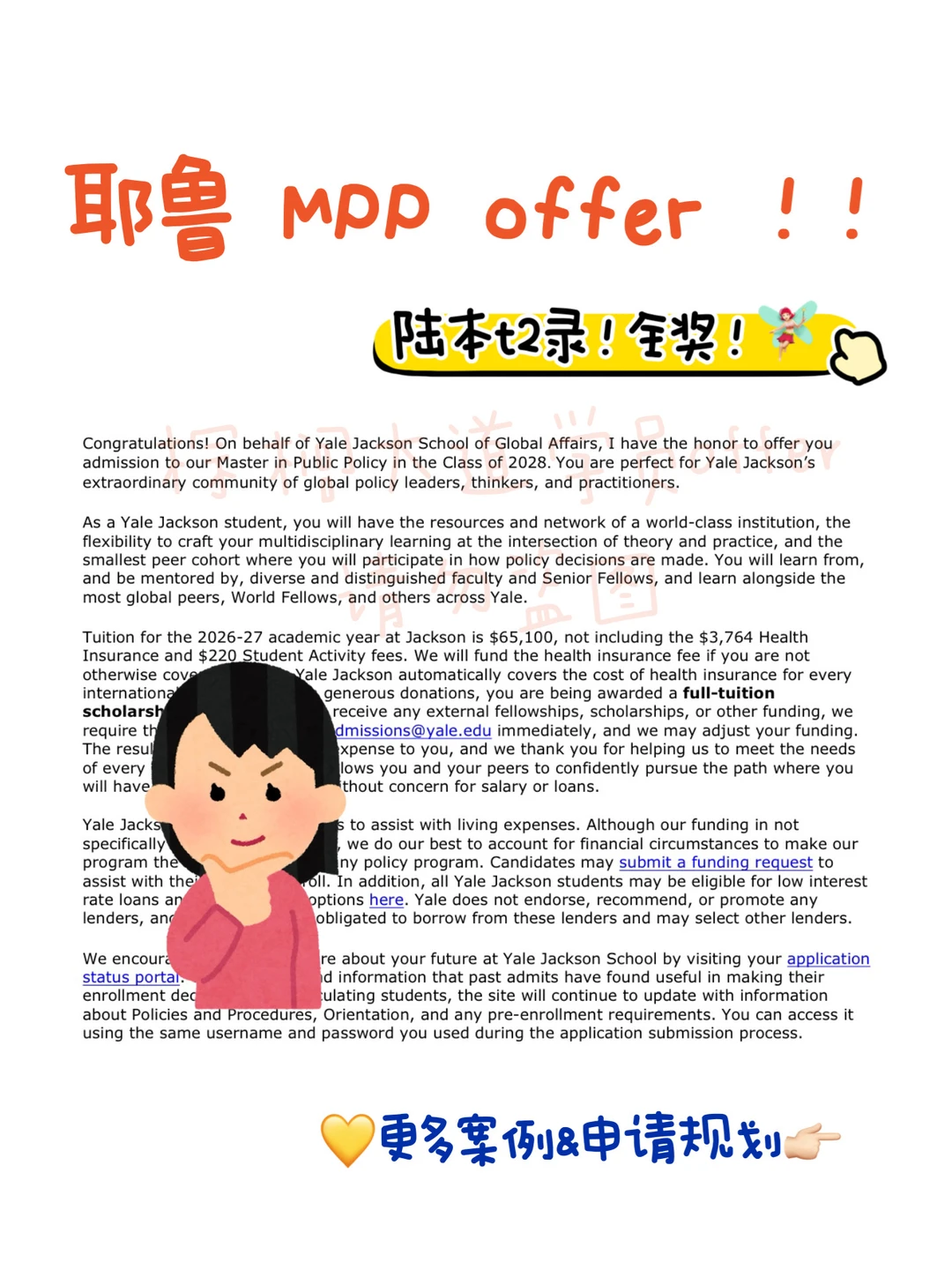 耶鲁MPP全奖,看的是路线自洽 · 内容配图 2